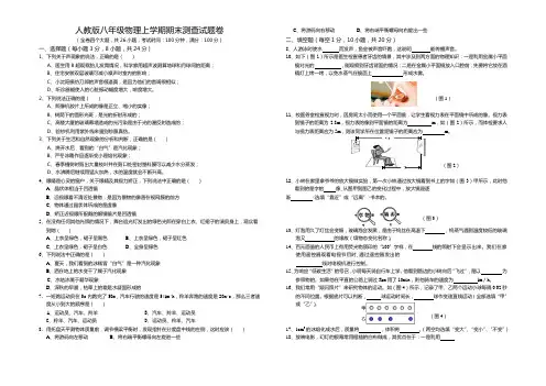 人教版八年级物理上学期期末测查试题卷(含答题卷和参考答案)
