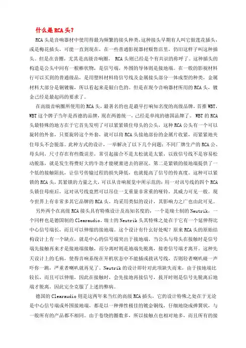 什么是RCA头