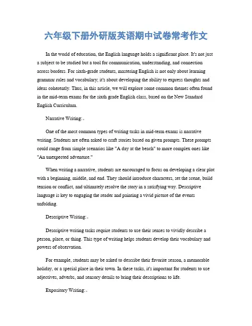 六年级下册外研版英语期中试卷常考作文