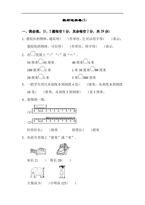 2020小学二年级上册 数学(人教版) 教材过关卷(带答案可打印)
