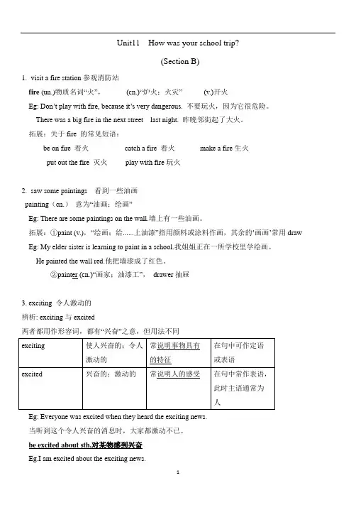 人教版英语七年级下册 Unit11 section B 知识点