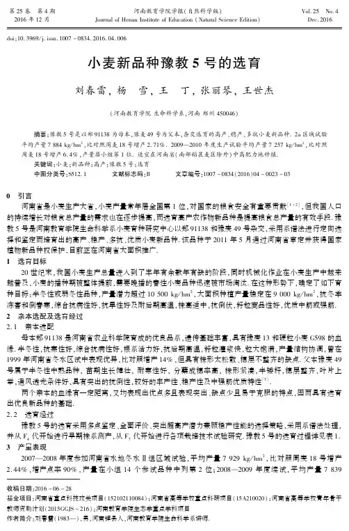 小麦新品种豫教5号的选育