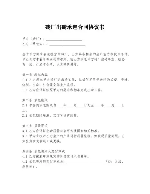 砖厂出砖承包合同协议书