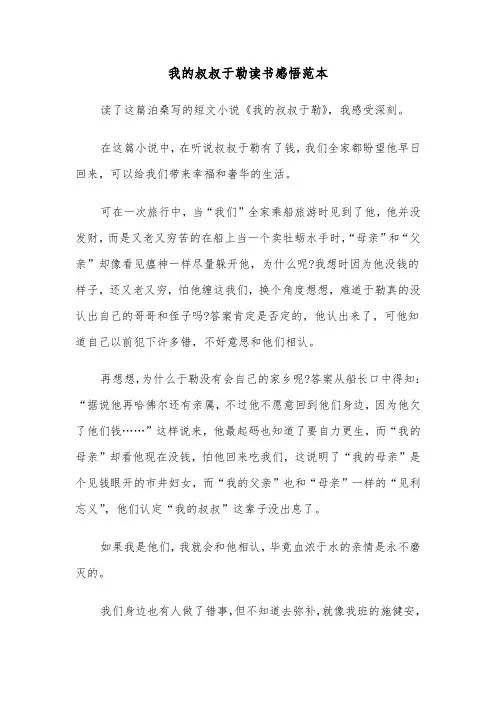 我的叔叔于勒读书感悟范本（二篇）