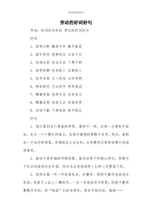 劳动的好词好句