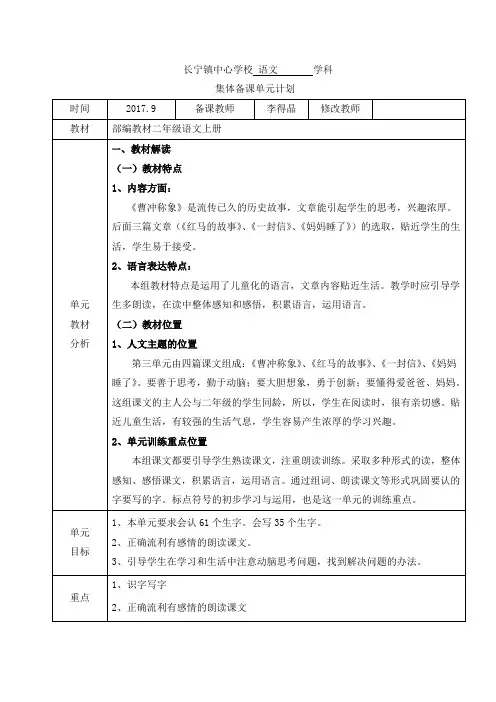 二年级语文第三单元教案与单元教材分析