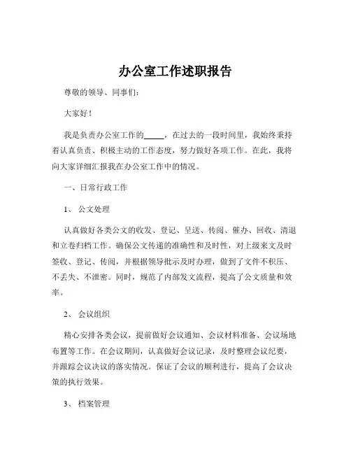 办公室工作述职报告