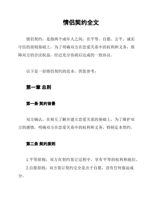 情侣契约全文