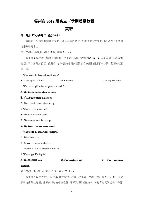 福州市2018届高三下学期质量检测(3月)+英语+Word版含答案