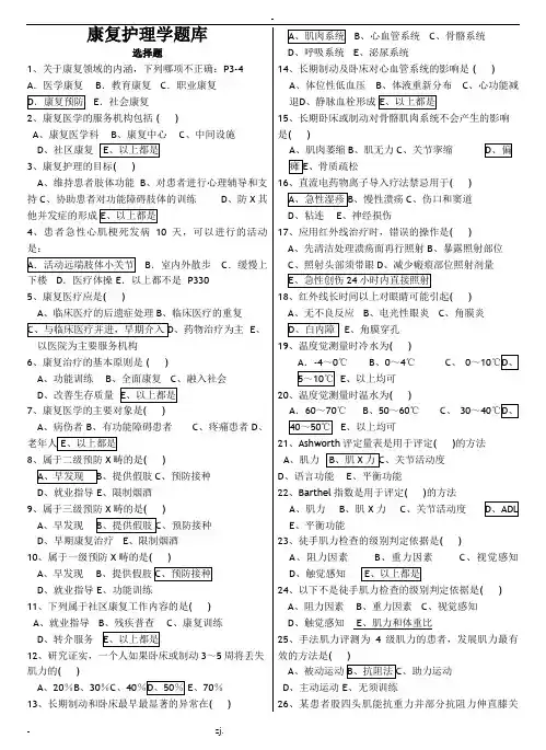 2019年广西中医药大学——康复护理学习题及答案-护理学本科