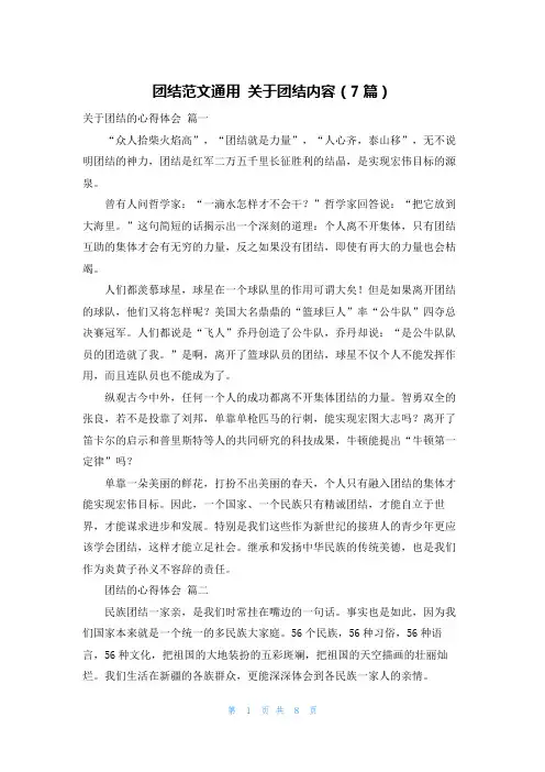 团结范文通用 关于团结内容(7篇)