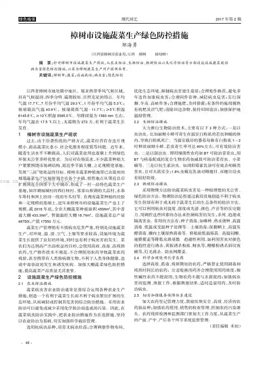 樟树市设施蔬菜生产绿色防控措施