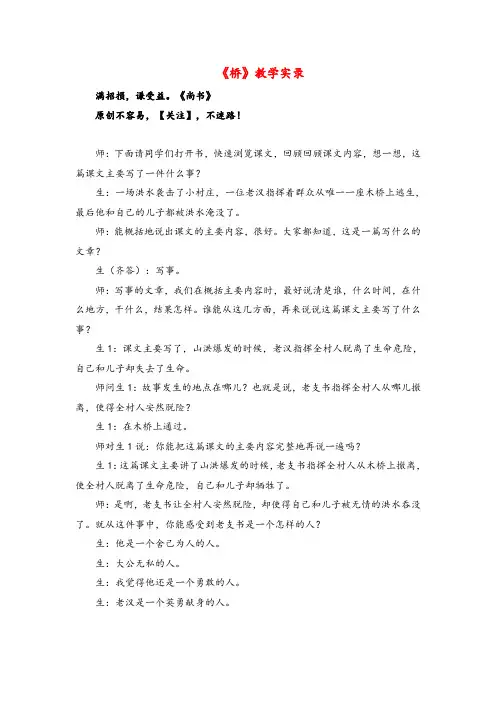 部编版语文六年级上册《桥》课堂实录