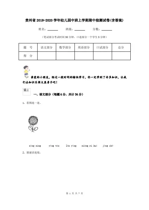 贵州省2019-2020学年幼儿园中班上学期期中检测试卷(含答案)