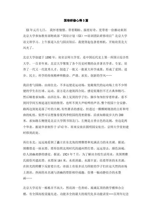 国培研修心得3篇