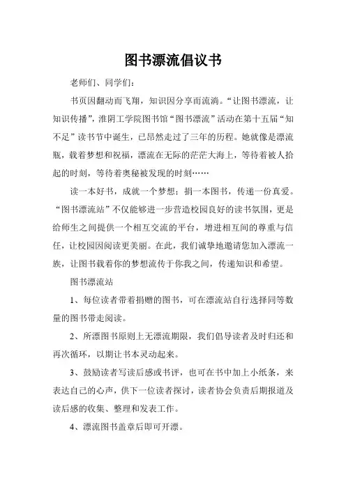 图书漂流倡议书一