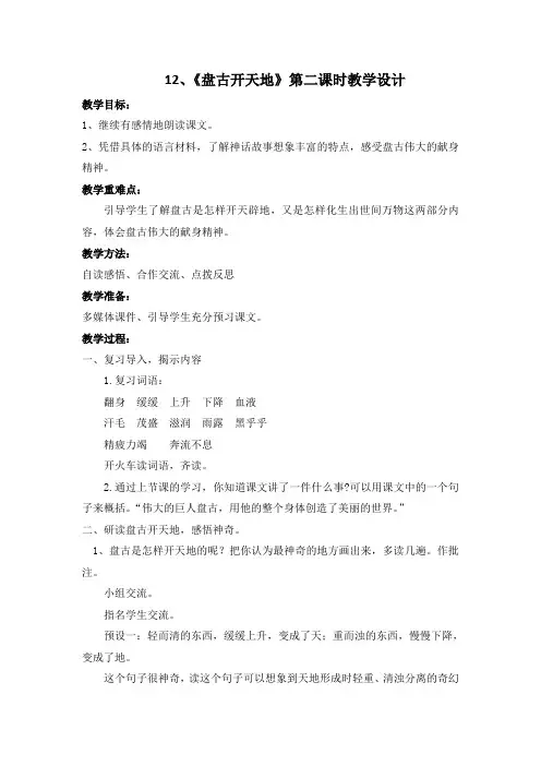 12、盘古开天地第二课时教学设计