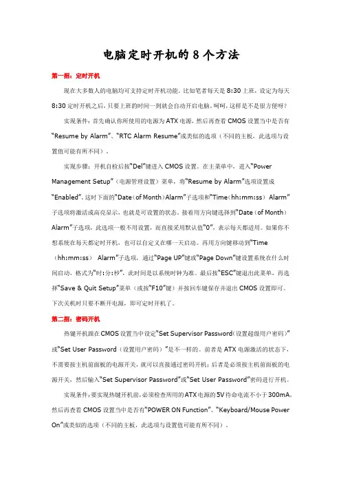 电脑定时开机的8个办法