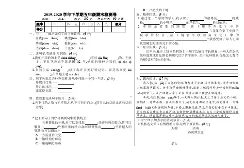 【优质版】部编版五年级语文下册期末测试卷及答案