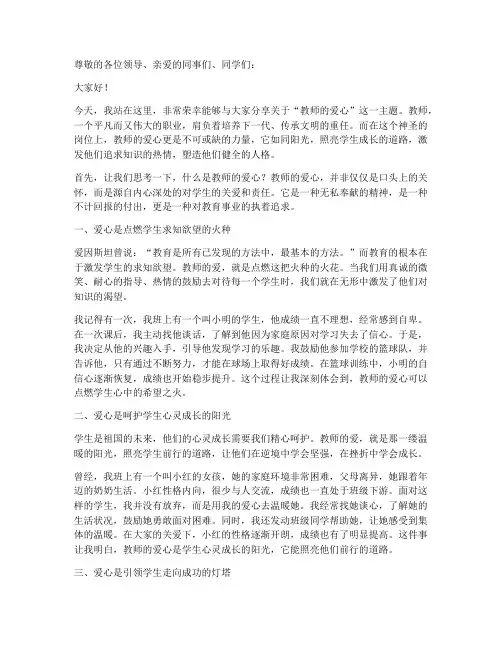 教师的爱心___演讲稿