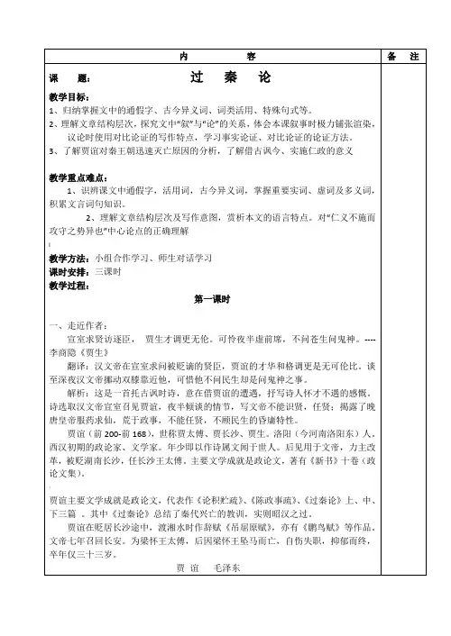 《过秦论》优秀教案