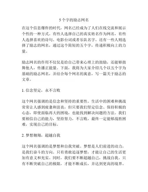 5个字的励志网名