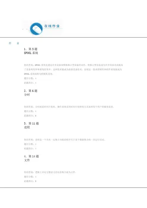 华师操作系统作业