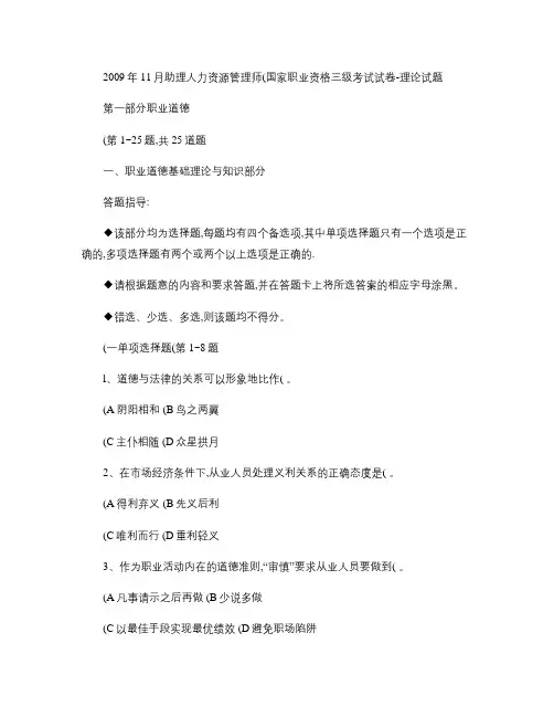 2009年11月人力资源管理师三级考试真题和答案