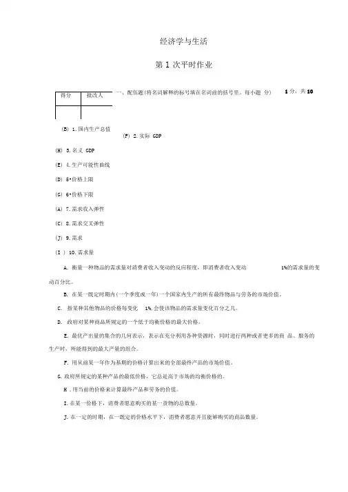 电大经济学与生活平时作业答案