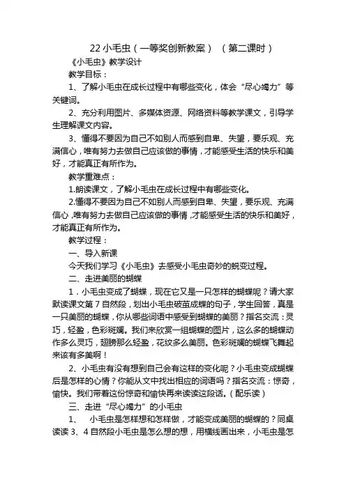 22小毛虫(一等奖创新教案) (第二课时)