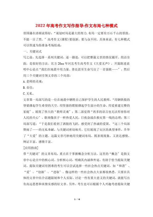 2022年高考作文写作指导-作文布局七种模式