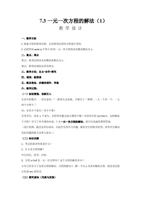 初中数学_一元一次方程的解法教学设计学情分析教材分析课后反思