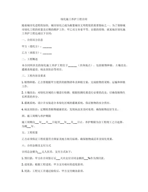 绿化施工养护工程合同