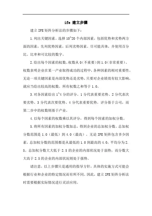 ife 建立步骤