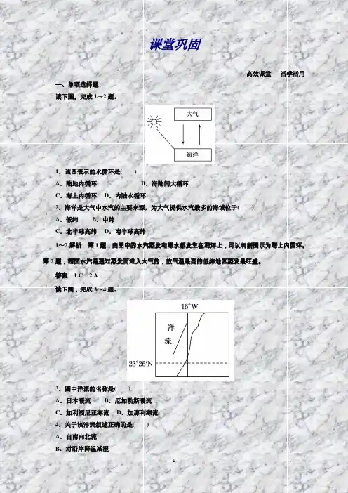 高中地理中图版必修1-课堂巩固2-2