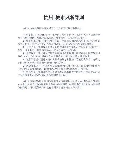 杭州 城市风貌导则