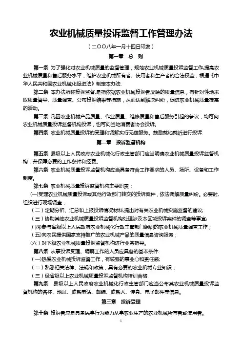 农业机械质量投诉监督工作管理办法