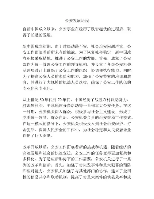 公安发展历程