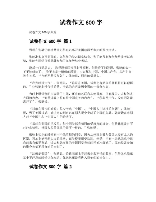 试卷作文600字