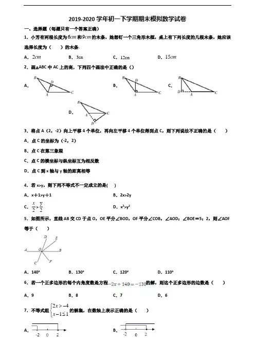 (3份试卷汇总)2019-2020学年湖北省武汉市初一下学期期末数学质量检测试题