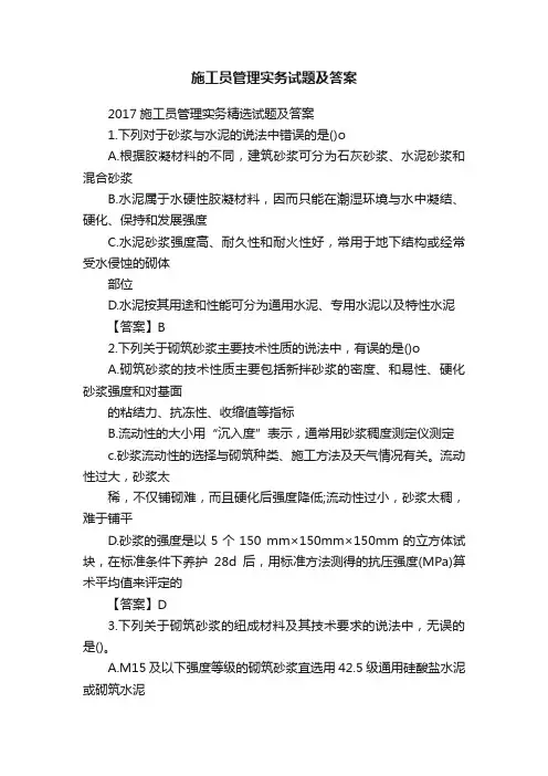 施工员管理实务试题及答案