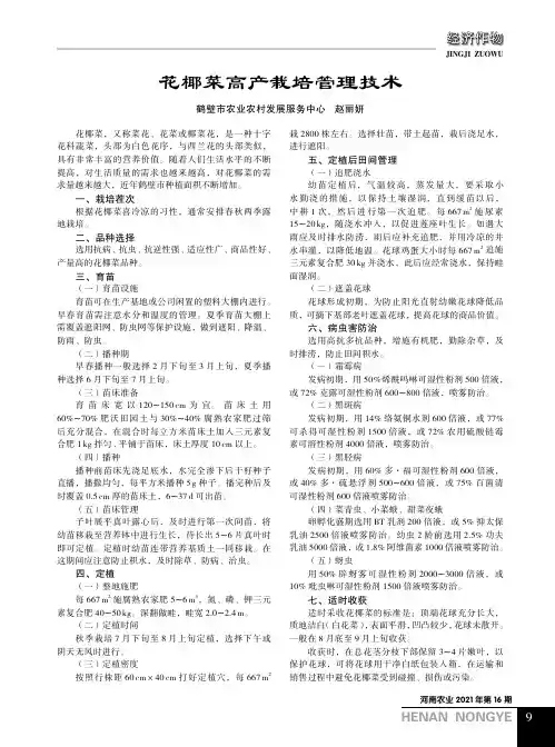 花椰菜高产栽培管理技术