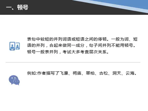 中考语文专题复习：标点符号