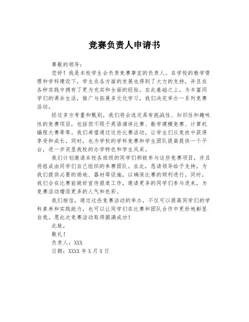 竞赛负责人申请书