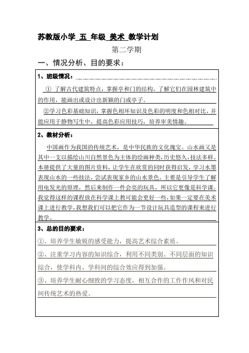 苏教版五年级美术下册教学计划