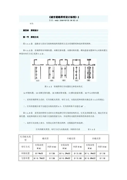 《城市道路照明设计标准》23