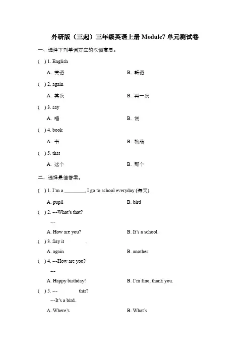 外研版(三起)三年级英语上册Module7单元测试卷(含答案)