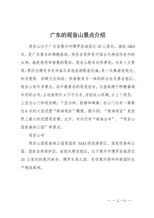 广东的观音山景点介绍
