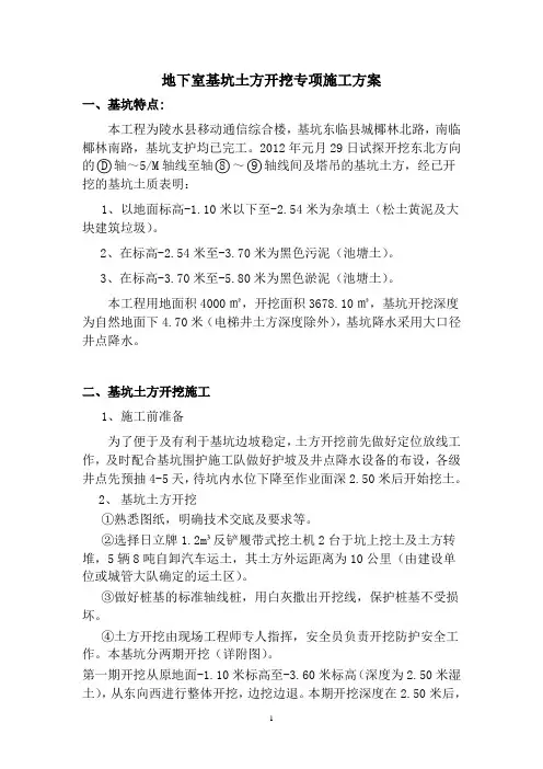 地下室基坑土方开挖专项施工方案