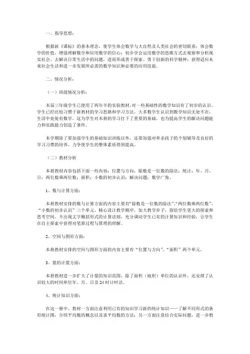 幸福小学2018-2019第二学期三年级数学教学计划